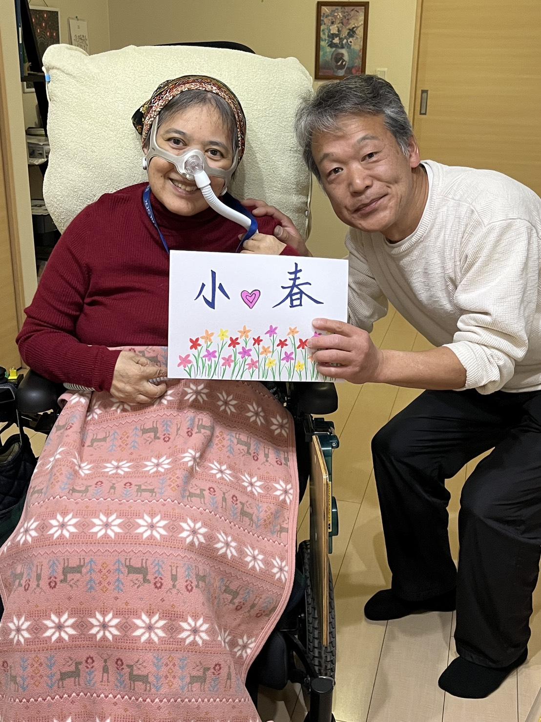 小春の利用者とヘルパー