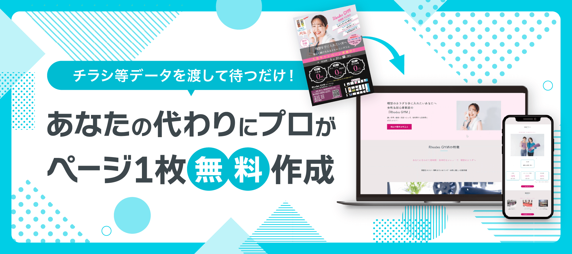 ホームページ制作ならラクスルホームページ