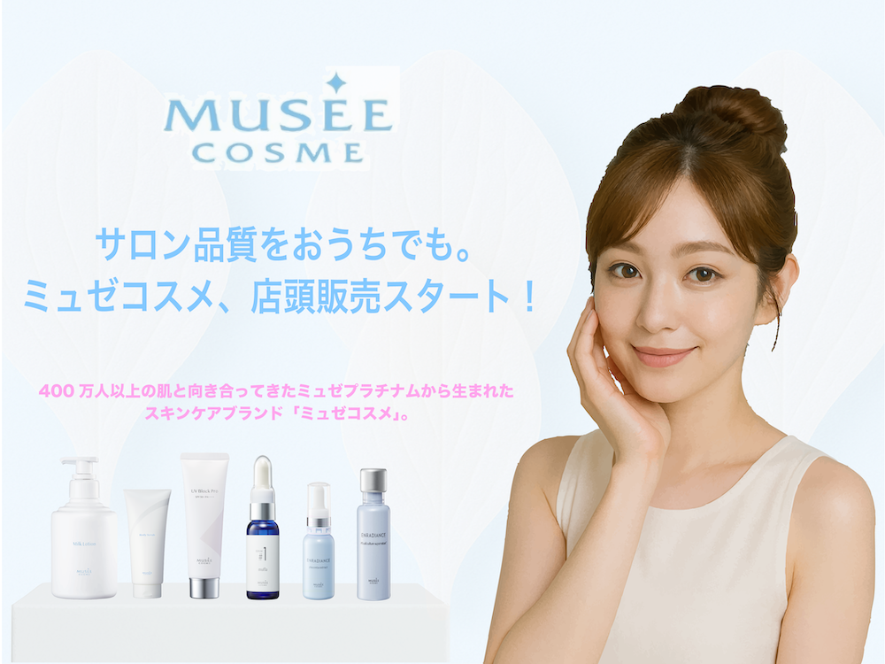 ミュゼ ミュゼコスメ まとめ売り ミュゼ コスメ まとめ売り値下げしました