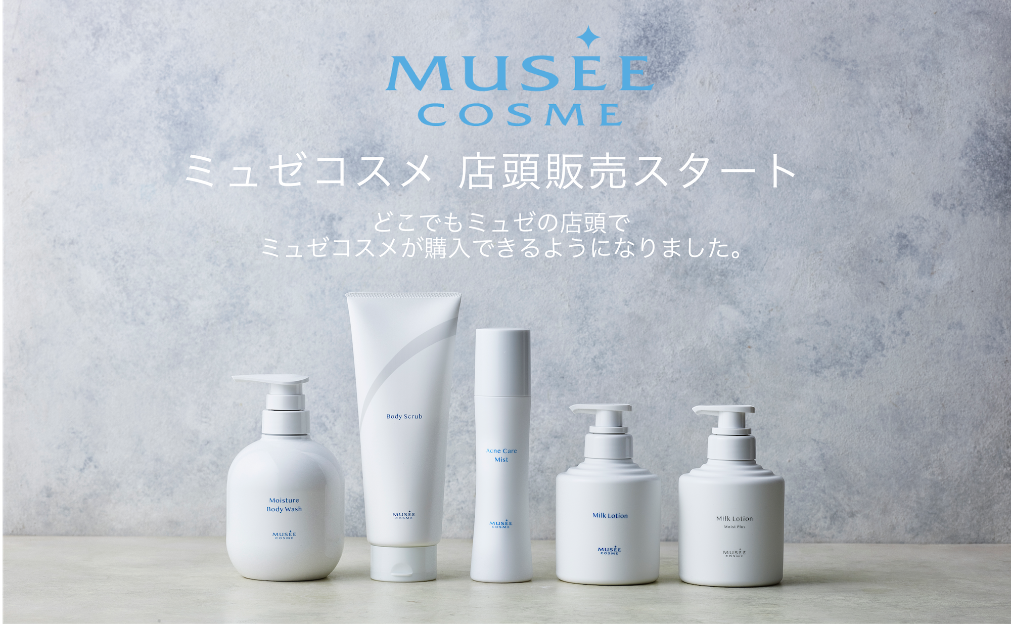 ミュゼコスメ　スクラブ　ローション　ミルク　プラセンタ原液 ミュゼコスメ スクラブ ローション ミルク プラセンタ原液