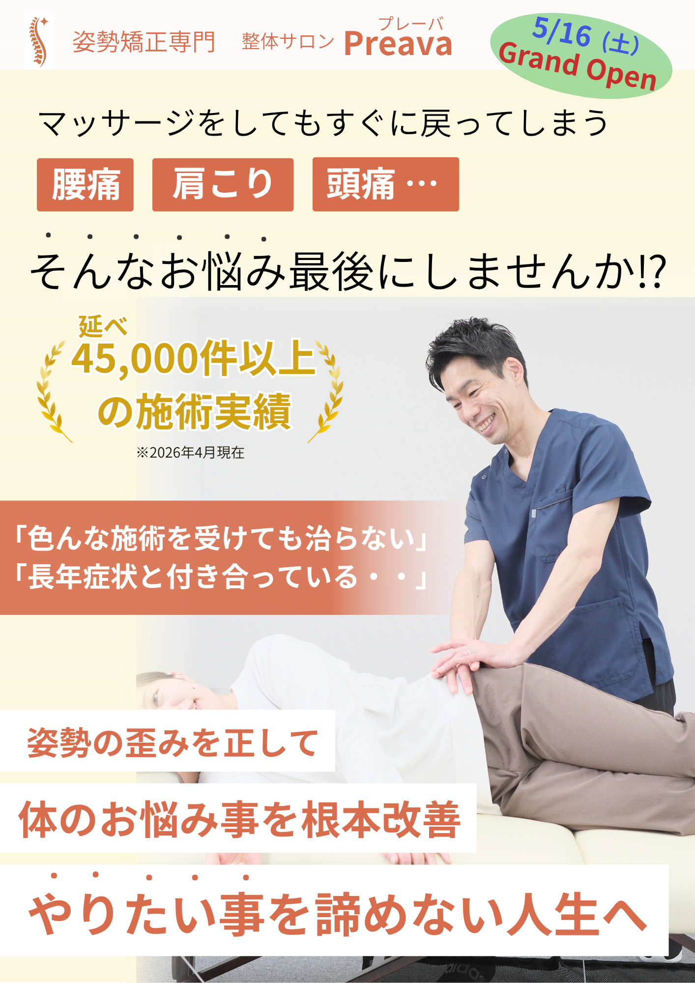 広島市西区にある整体サロンPreavaのトップページ画像