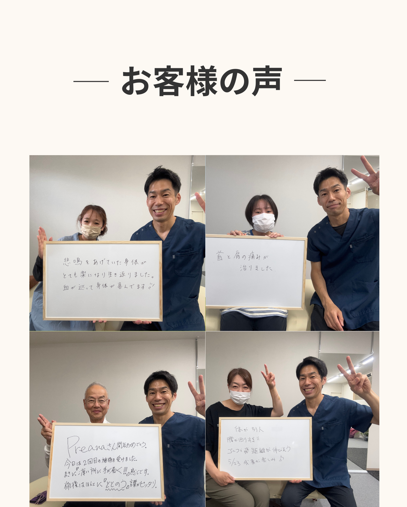 お客様の声①