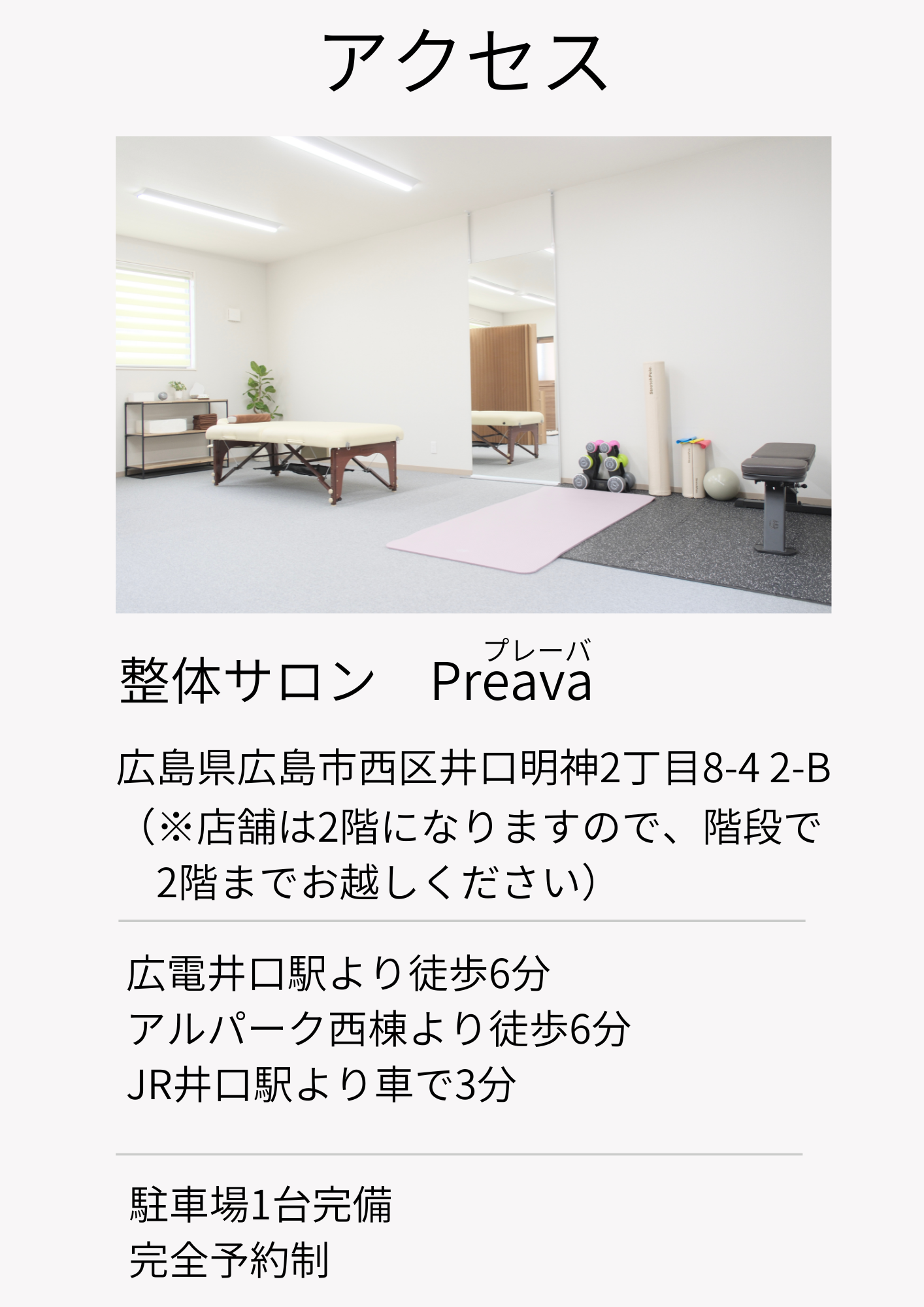 アクセス方法の画像