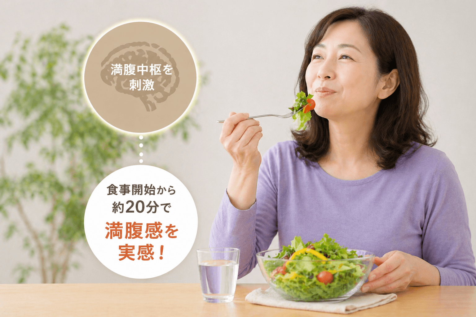 よく噛んでサラダを食べることで満腹感を得ている女性
