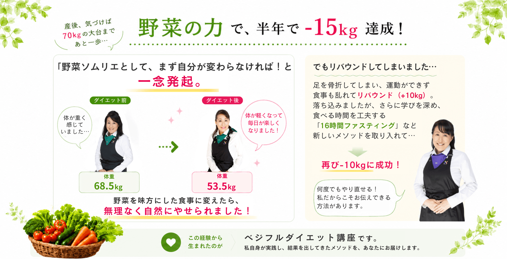 講師:堀基子の等身大ストーリー