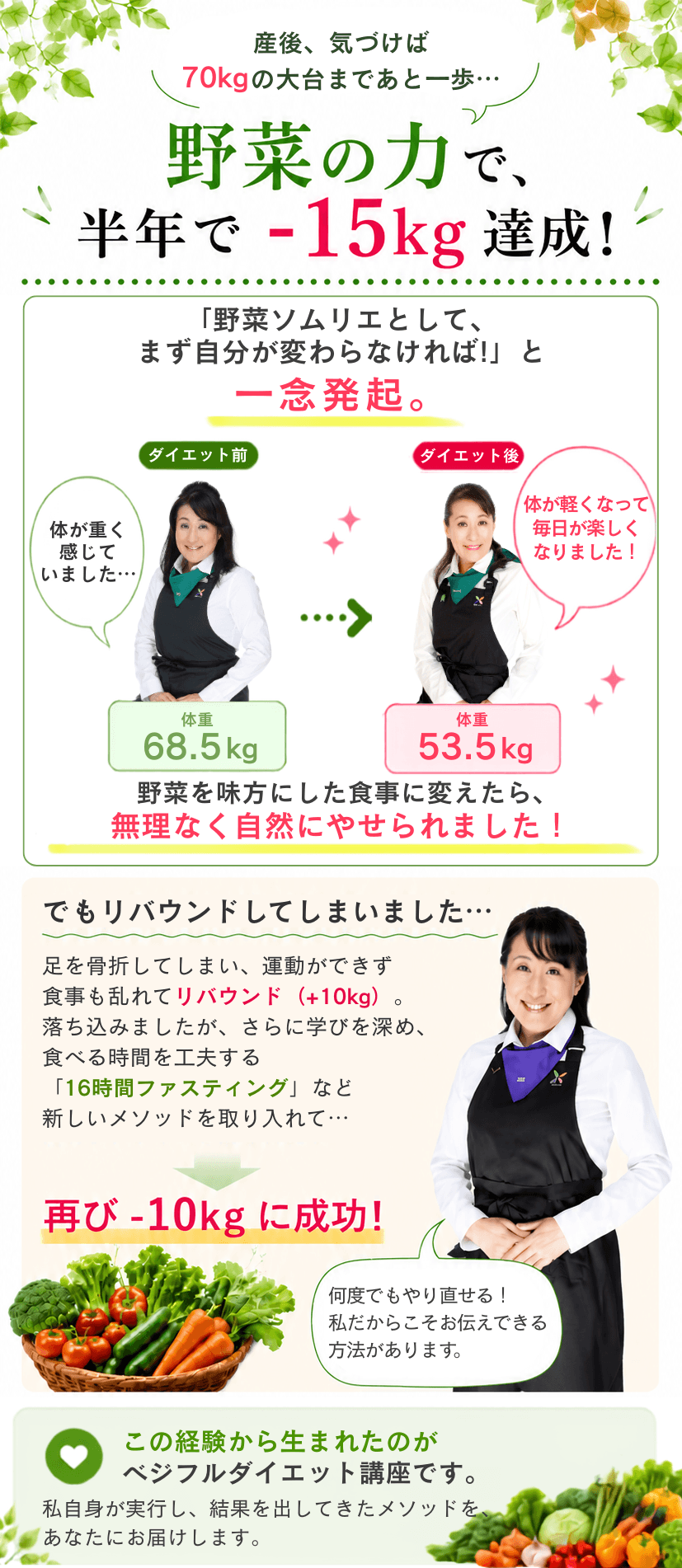 講師:堀基子の等身大ストーリー