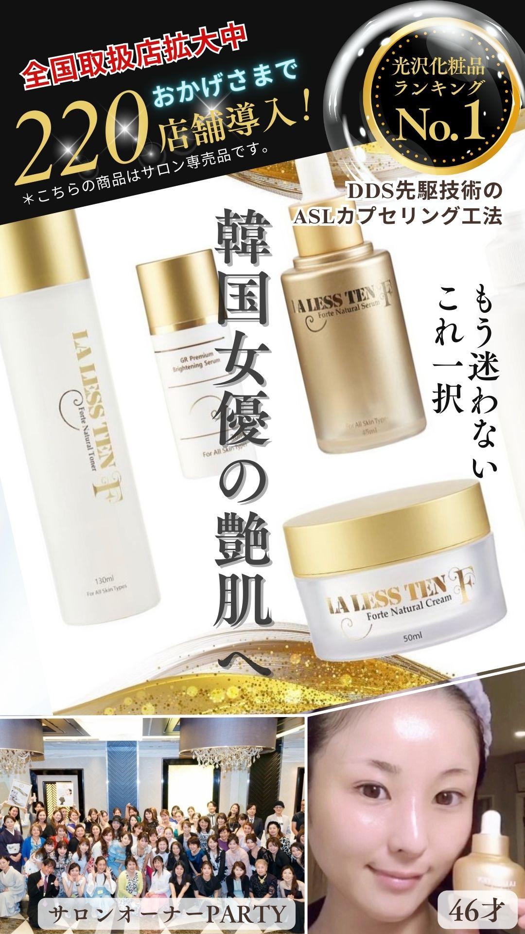 ラレステン フォルテ販売代理店募集】透輝の艶肌 韓国人気白玉