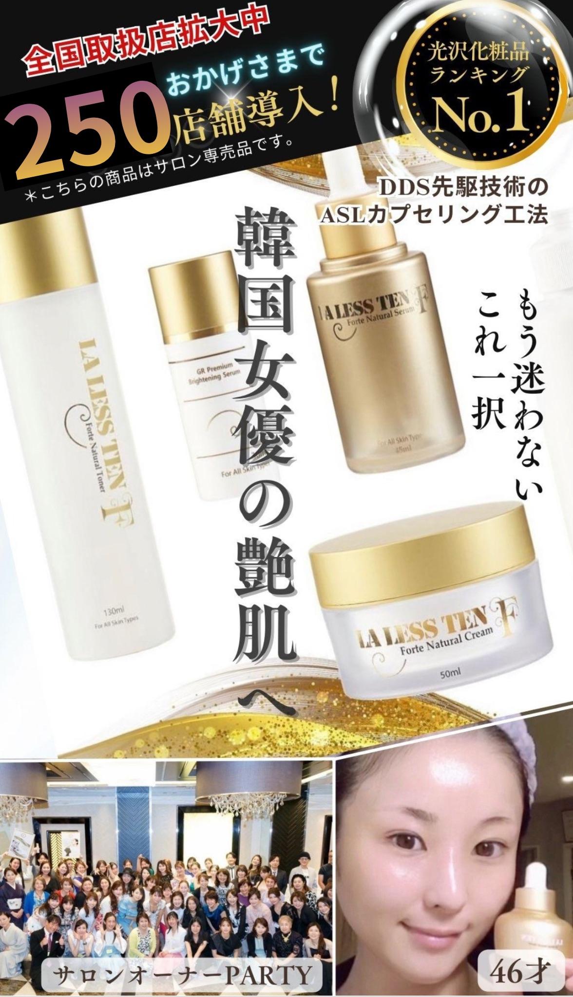 ラレステン フォルテ販売代理店募集】透輝の艶肌 韓国人気白玉化粧品☆