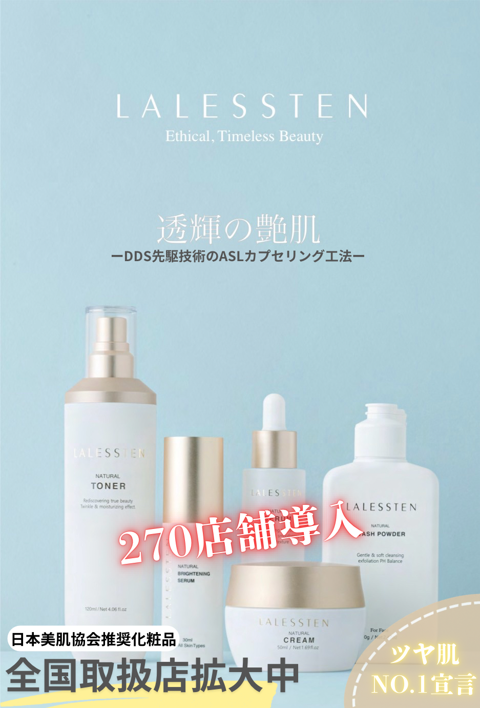 ラレステン フォルテ販売代理店募集】透輝の艶肌 韓国人気白玉化粧品☆