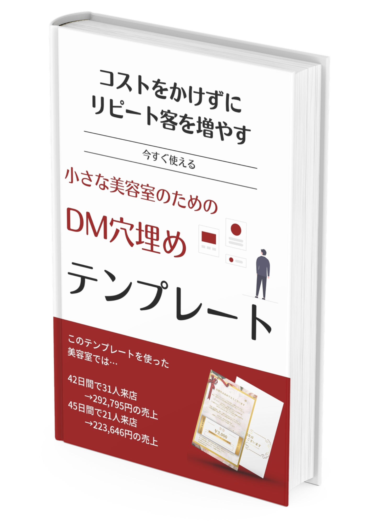 ＤＭのつくり方・送り方 小さな費用で大きな効果を生む“捨てられないＤＭ”の/日本実業出版社/今津次朗（単行本） DMのつくり方・送り方 小さな費用で大きな効果を生む“捨てられ