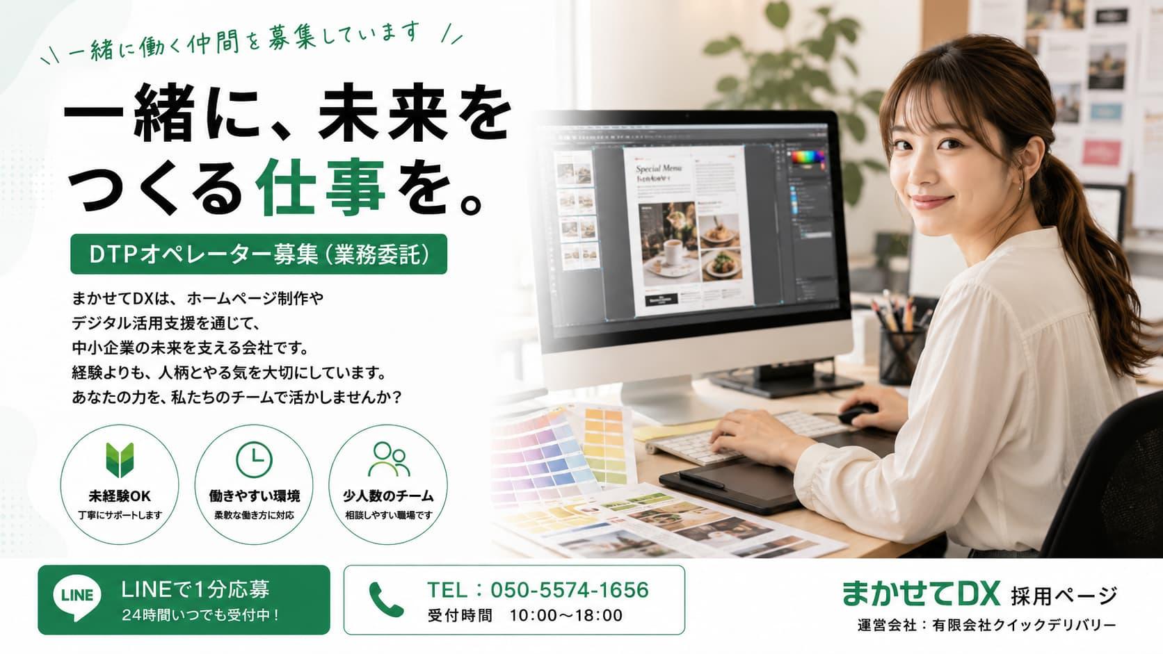 グラフィックデザイナー募集 業務委託 沖縄県西原町 有限会社クイックデリバリー