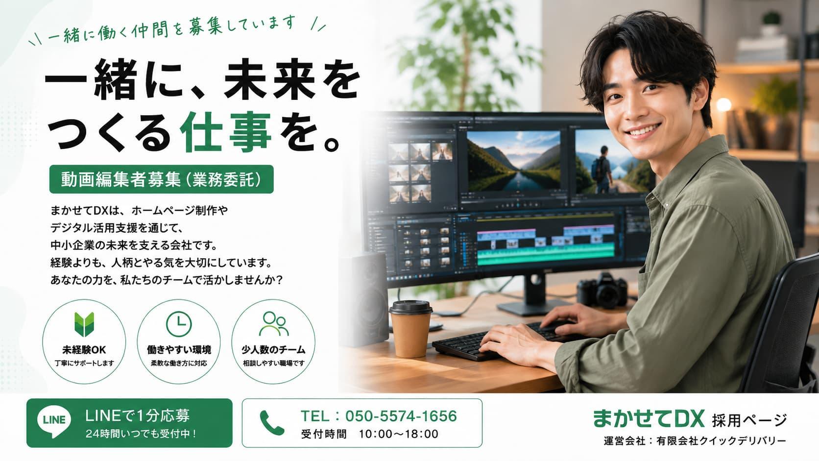 動画編集者募集 業務委託 沖縄県西原町 有限会社クイックデリバリー