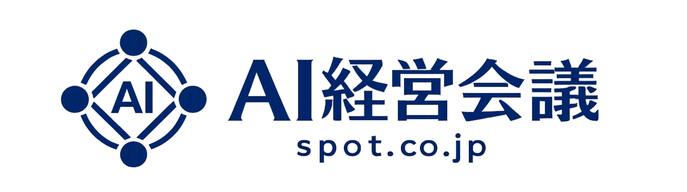 中央の「AI」を4人の頭脳のネットワークが取り囲むシンボルマークと、「AI経営会議」「spot.co.jp」の文字がディープブルーの単色で並ぶ、有限会社クイックデリバリー総合サイトの公式ブランドロゴ。
