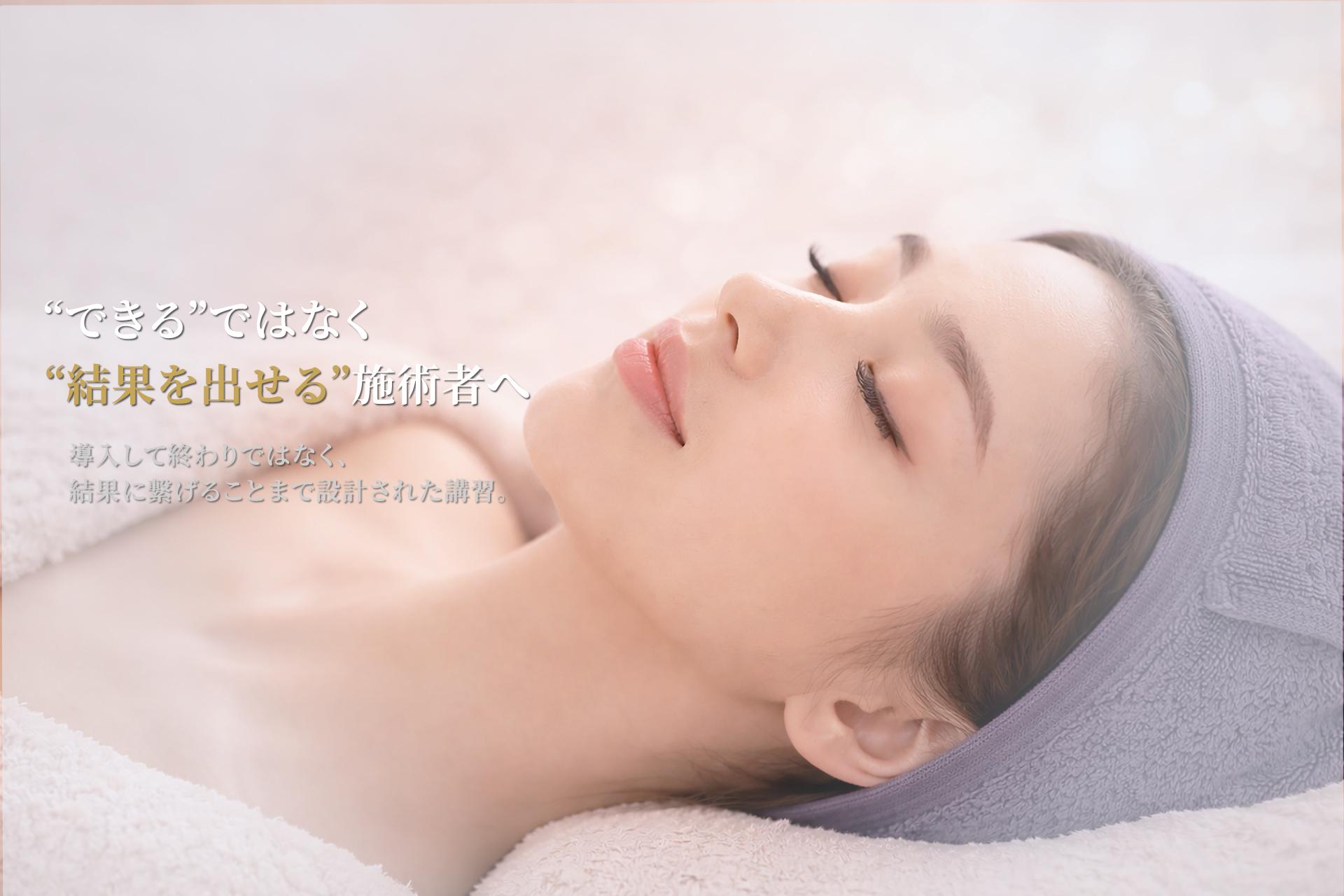 フェイシャルワックス講習・エステ技術スクール「FWT®AESTHETICACADEMY」のファーストビュー。韓国と日本の技術理論を融合し、肌管理・フェイシャルワックス・スキンケアを学べる高級感のある美容スクール
