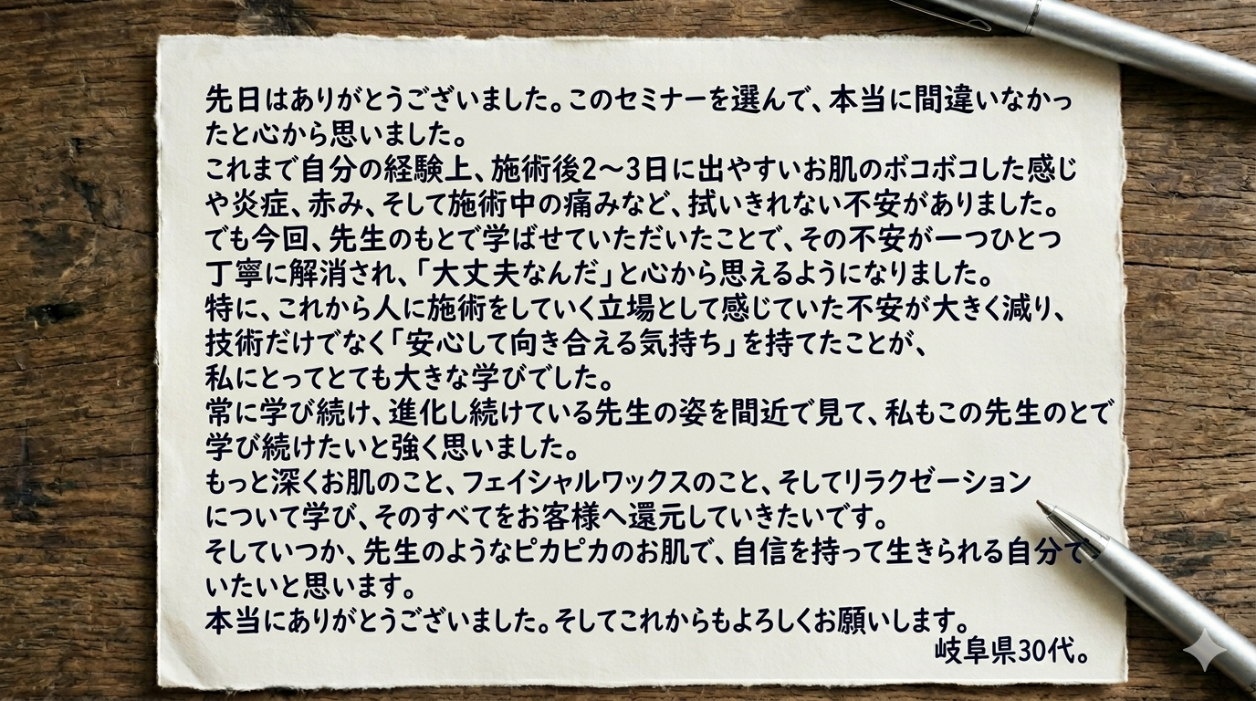 FWT®AESTHETICACADEMY｜受講者の声｜岐阜県30代
