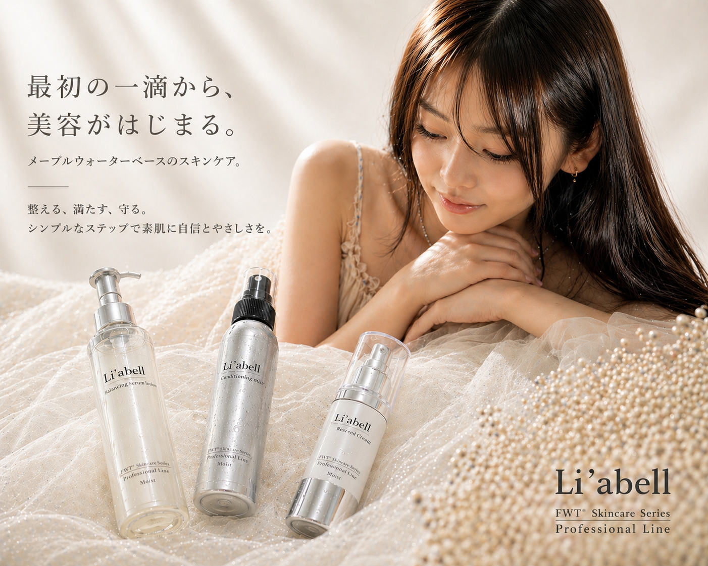 メープルウォーターを主成分にしたLi’abell®スキンケアのコンセプトビジュアル。「最初の一滴から美容がはじまる」を表現した高級感のある美容