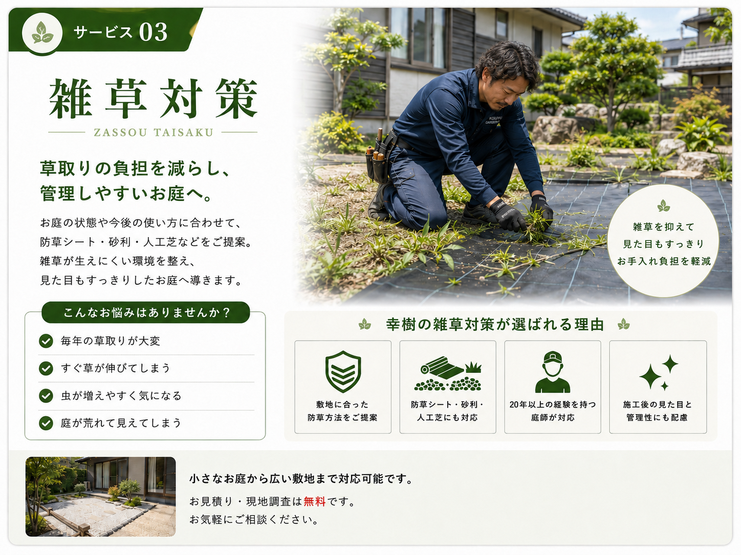 一宮市近郊の雑草対策で防草シート・砂利・人工芝を使い草取りの負担を減らす幸樹