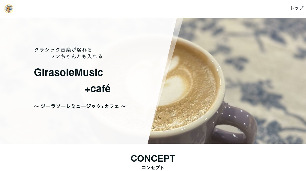 ジーラソーレミュージック+caféの外観