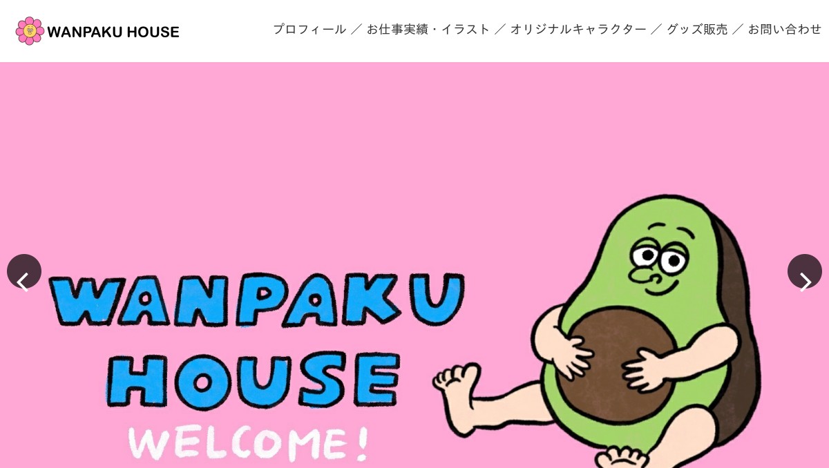 WANPAKU HOUSE | ホーム