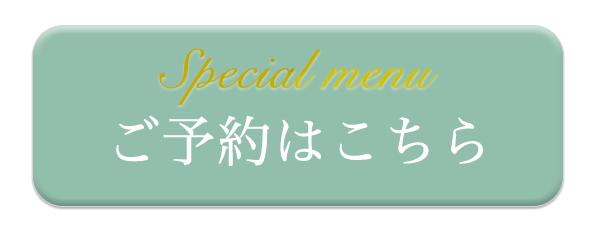 お申し込みボタン