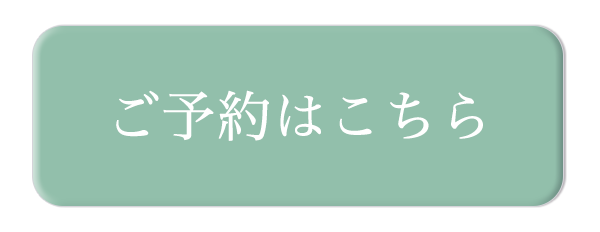 お申し込みボタン