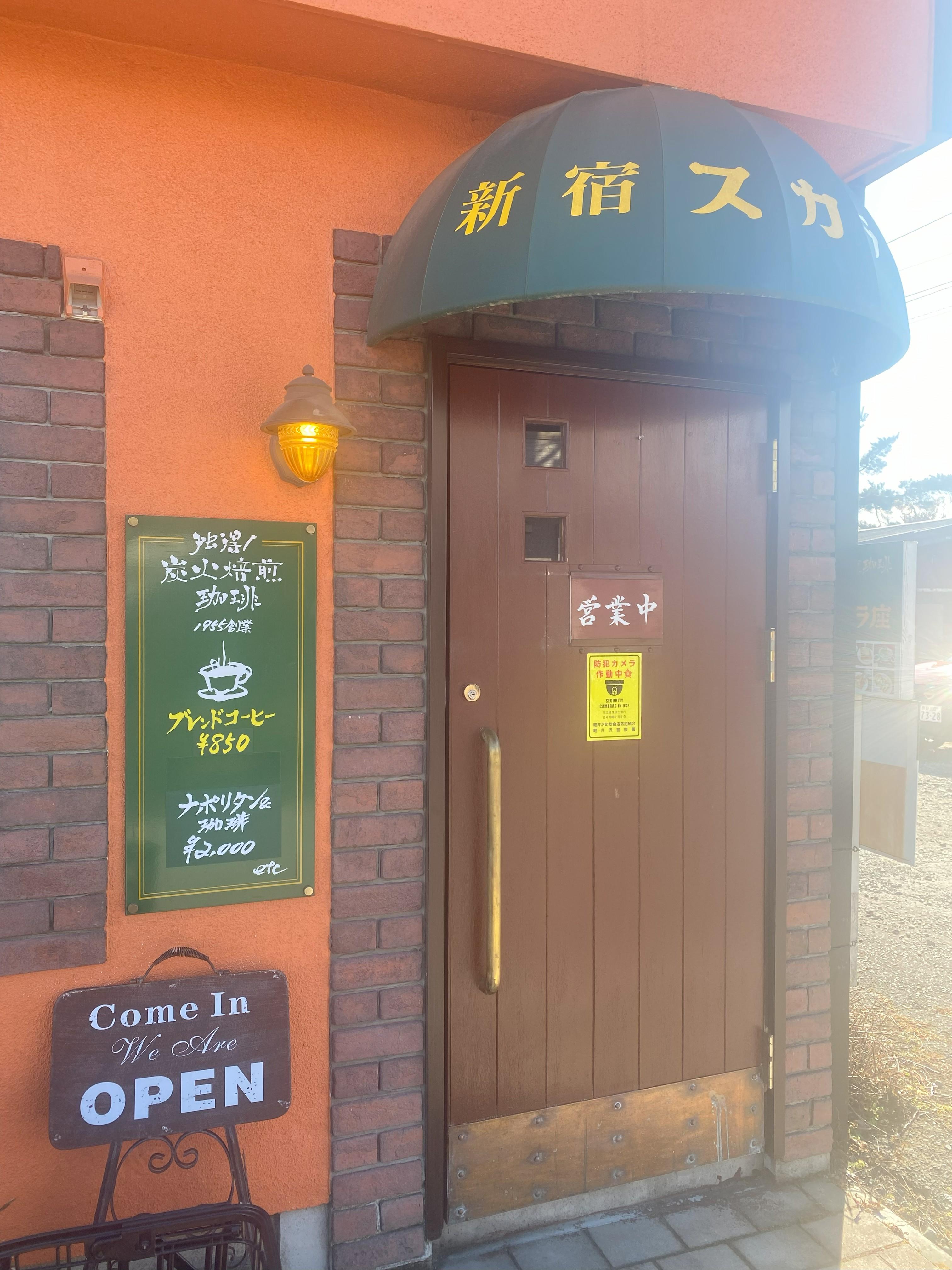 新宿スカラ座 軽井沢店