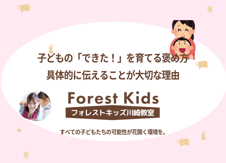 子どもの上手な褒め方とは？「できた！」を自信につなげる具体的な関わり方