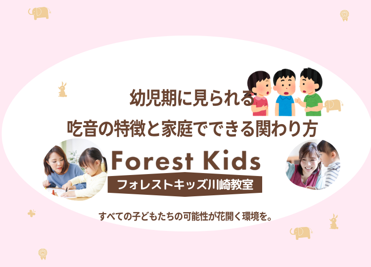 幼児期に見られる吃音の特徴と家庭でできる関わり方