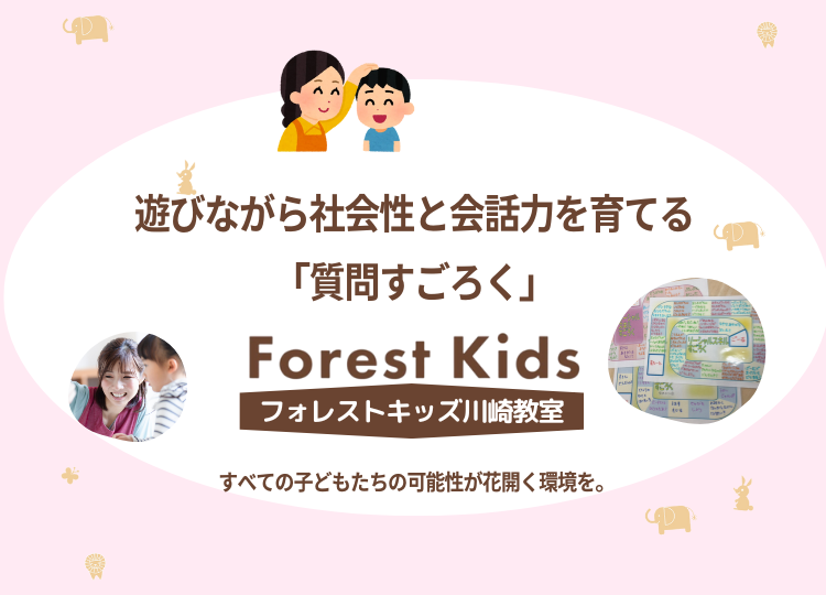 遊びながら社会性と会話力を育てる「質問すごろく」