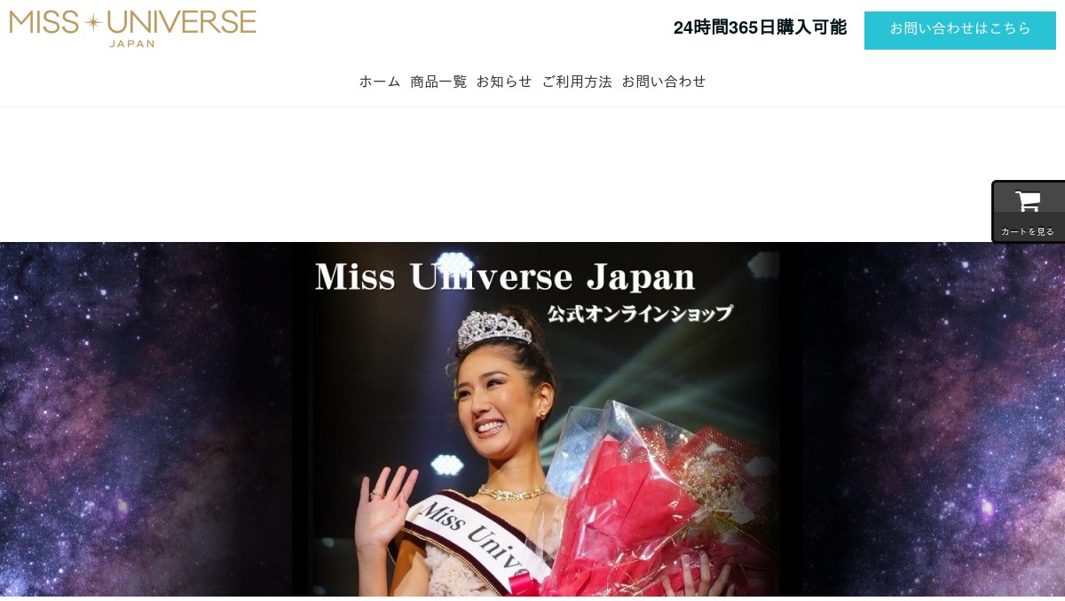 ミス・ユニバース・ジャパン 公式オンラインショップ