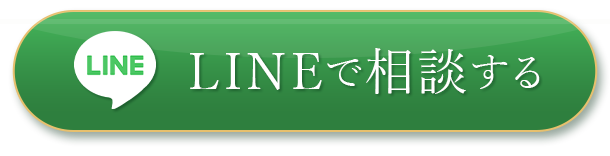 LINEで相談する（夜間対応・18:00〜24:00）