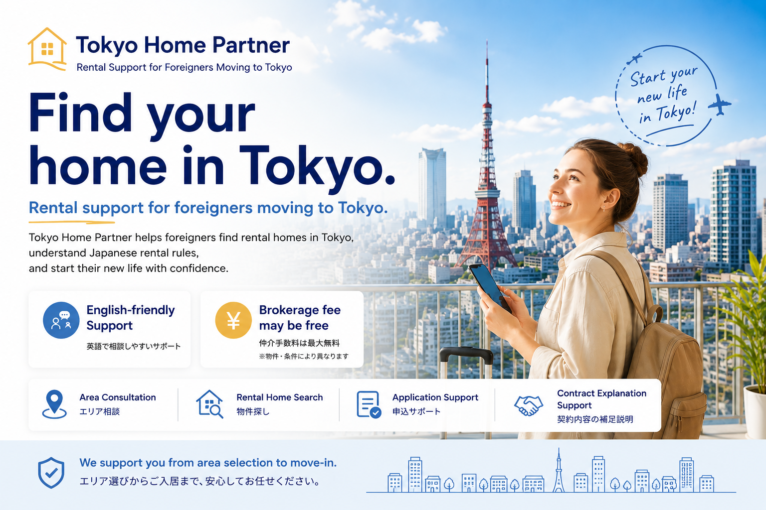 東京に引っ越したい外国人向け賃貸サポート「Tokyo Home Partner」のファーストビュー画像