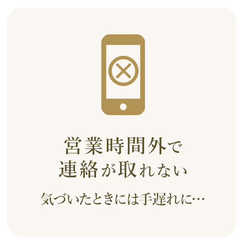不動産会社の営業時間外で連絡が取れず、理想の物件を逃す不安を表したイメージ