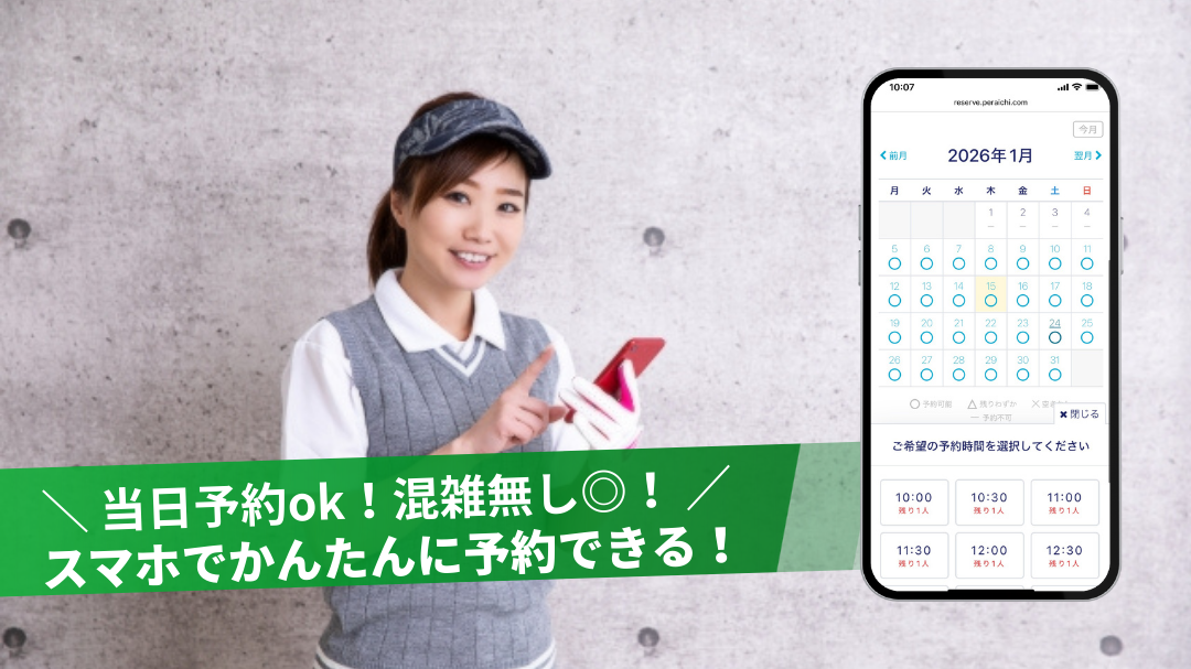 姫路のインドアゴルフ練習場 100切り塾｜スマホで簡単予約・当日予約も可能