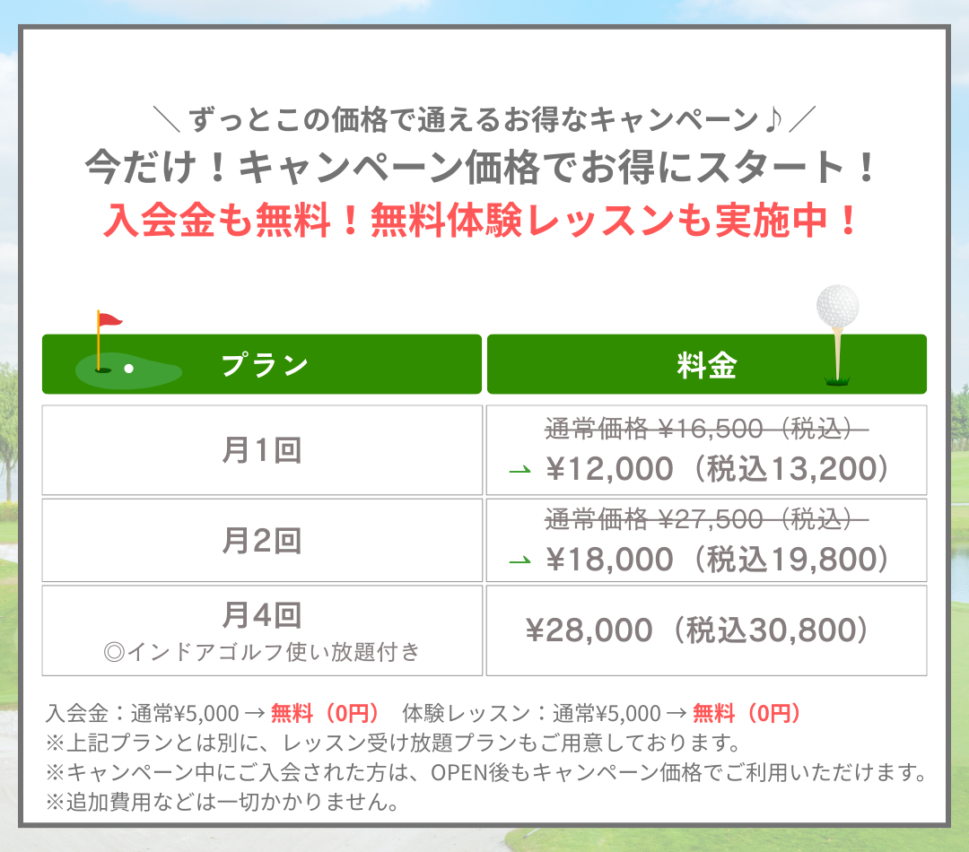 100切り塾のマンツーマンレッスンの料金プラン