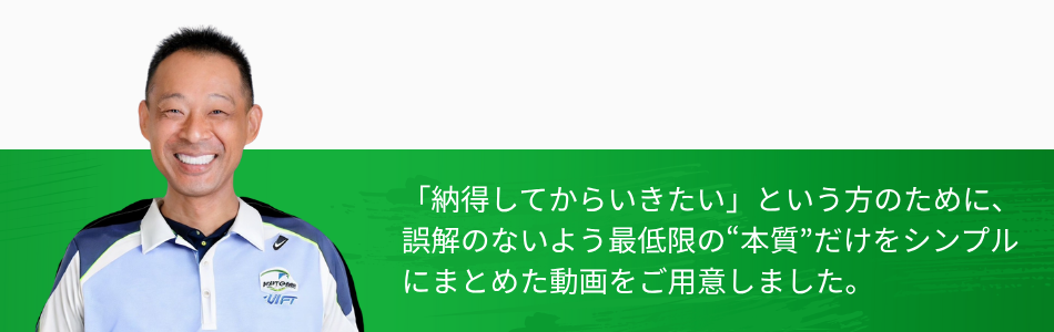 100切り塾｜納得してから進みたい方へ、誤解のない“本質”だけをまとめた動画をご用意