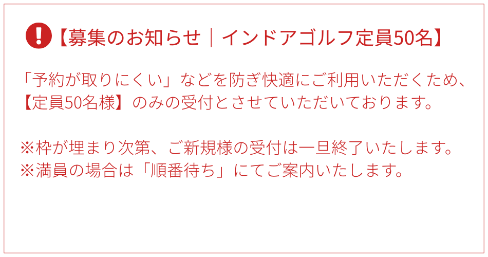 姫路のインドアゴルフ｜定員制50名限定！新規募集のご案内