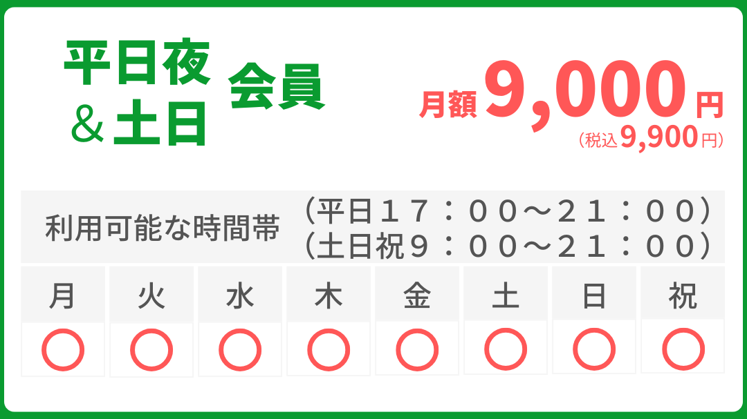 姫路のインドアゴルフ｜平日夜と土日に利用できる会員プラン