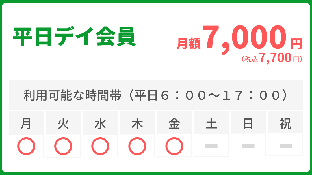 姫路のインドアゴルフ｜平日昼間に利用できるデイタイムプラン