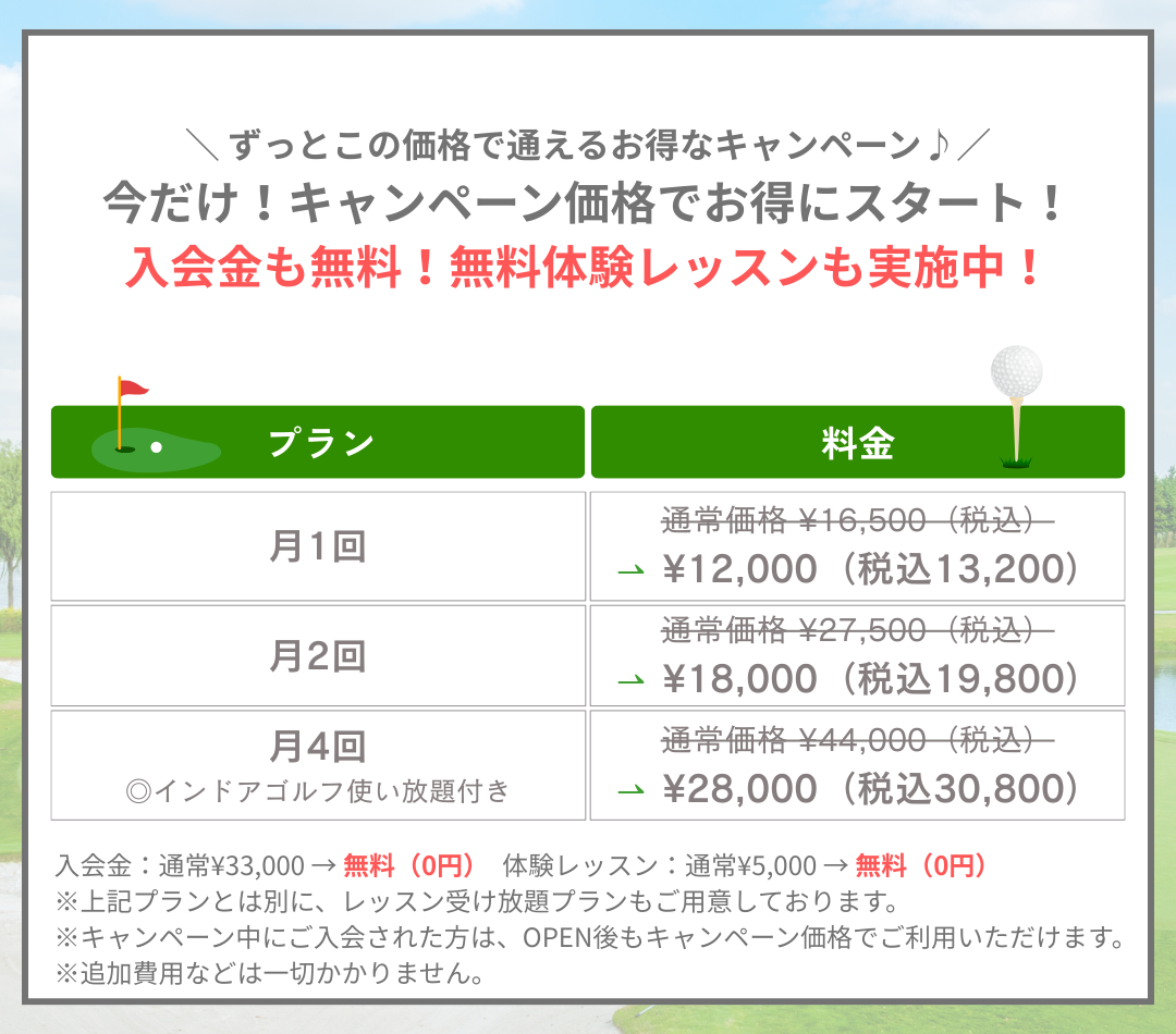 100切り塾のマンツーマンレッスン料金プラン｜月1回・月2回・月4回・通い放題から選べるキャンペーン価格と無料体験あり