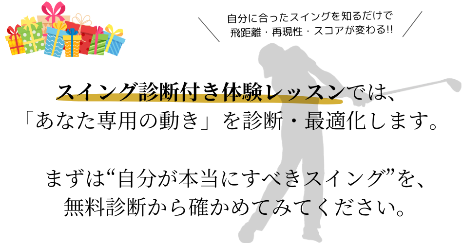 100切り塾の無料体験レッスン案内｜あなた専用の動きを診断するスイング診断付き