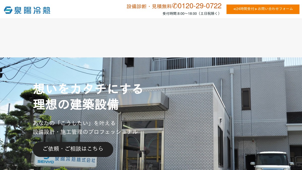 泉陽冷熱株式会社