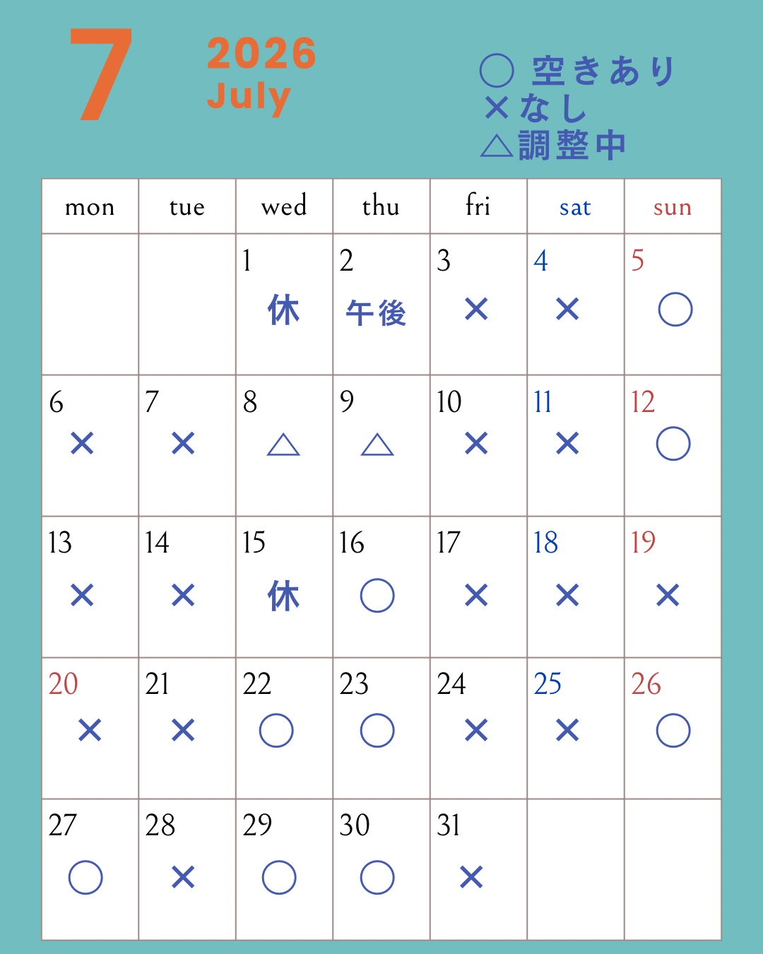 11月空き状況