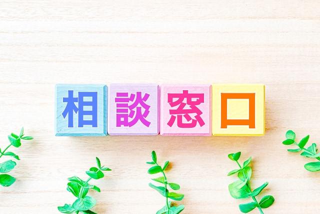 リフォーム相談窓口の種類と特徴