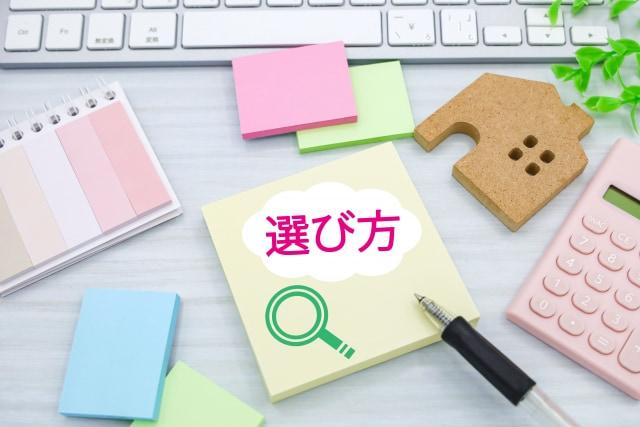 札幌で信頼できるリフォーム業者の失敗しない選び方
