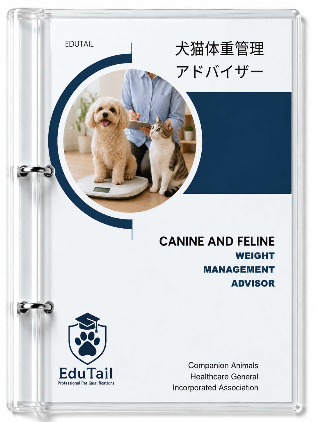 自宅で勉強する犬猫の体重管理