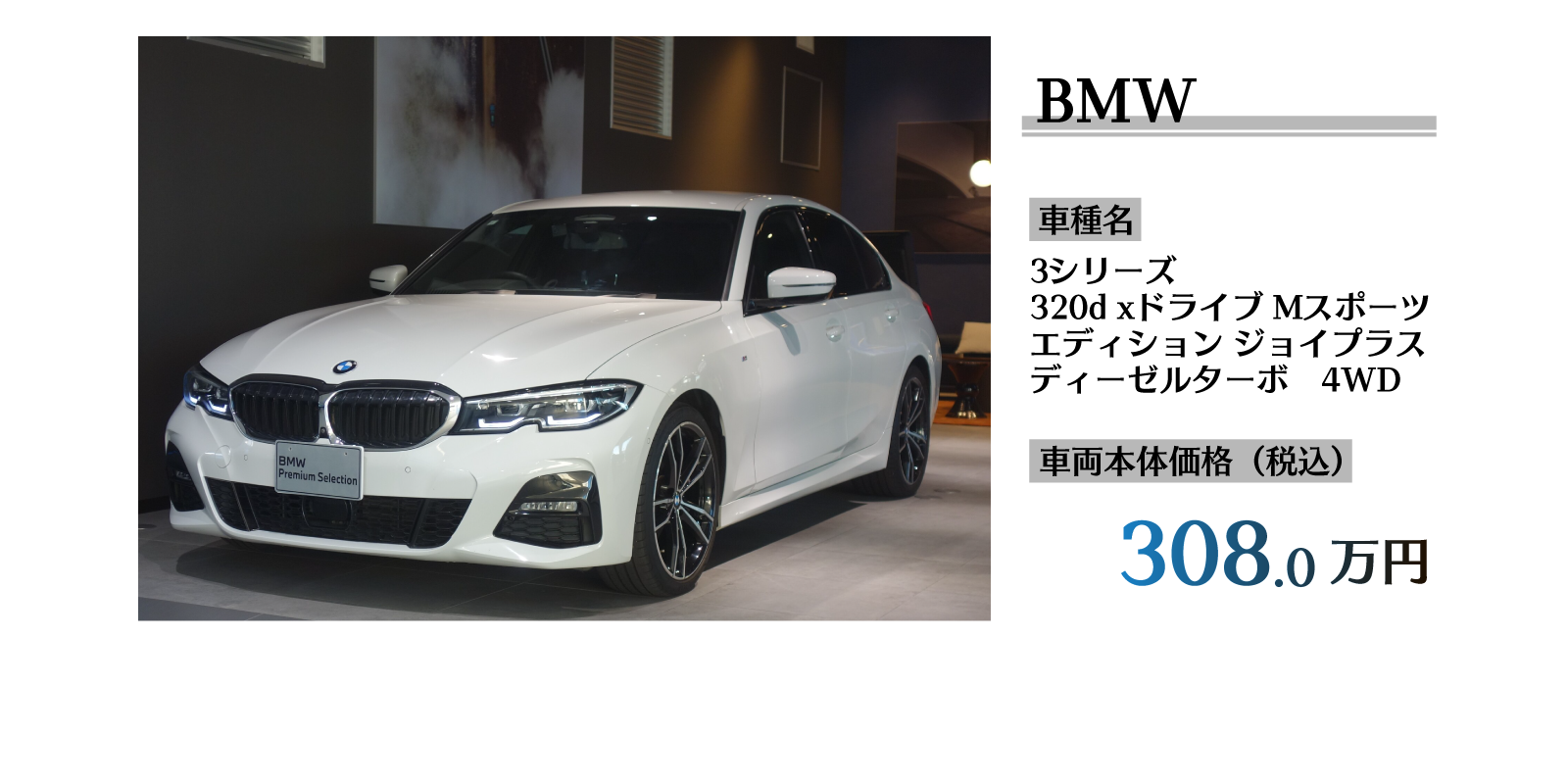 320d xドライブ Mスポーツ エディション ジョイプラス ディーゼルターボ 4WD　シートヒーター　TV （ホワイト）