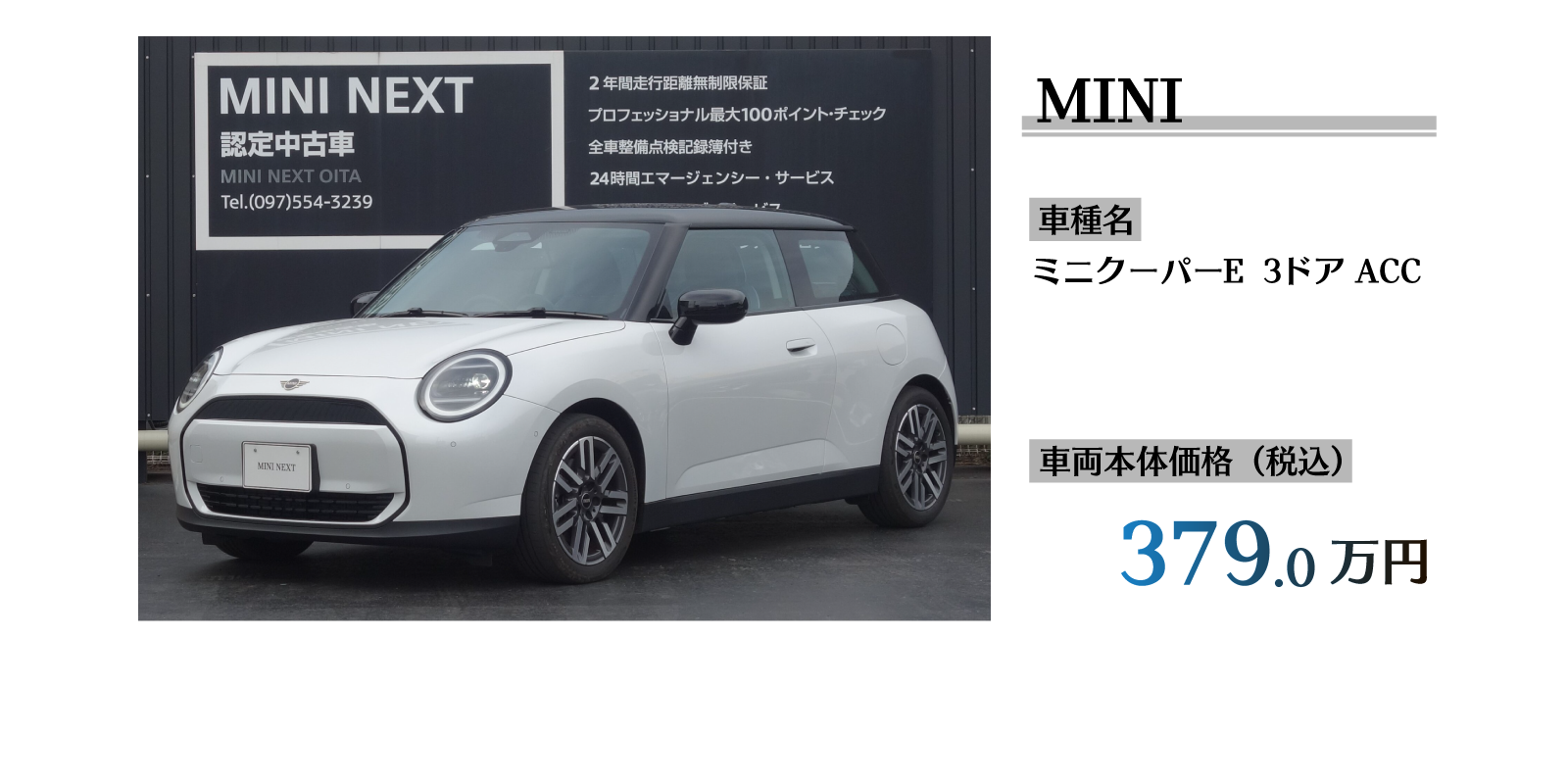 クーパーE 3ドア　ACC （ホワイト）