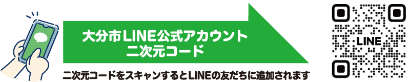 大分市LINE公式アカウント 二次元コード