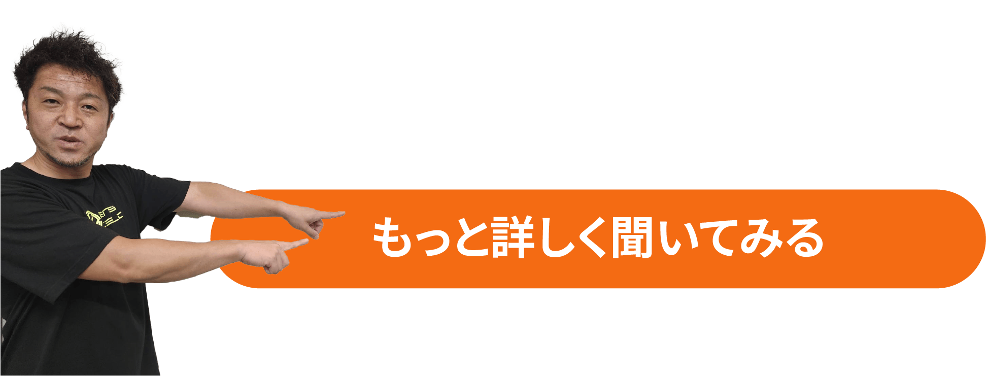 もっと詳しく聞いてみる